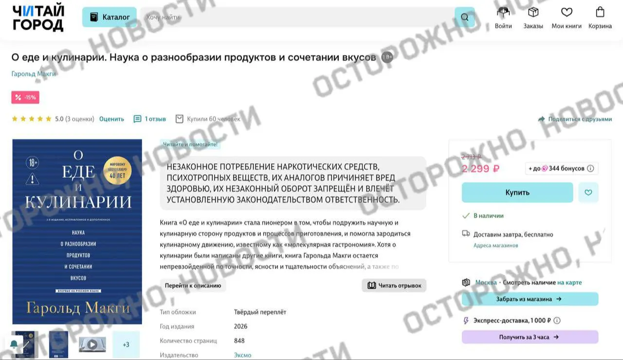 В издании по молекулярной гастрономии появилась предупреждающая плашка: в уведомлении сказано о якобы упоминаниях незаконного употребления наркотических и психотропных веществ.