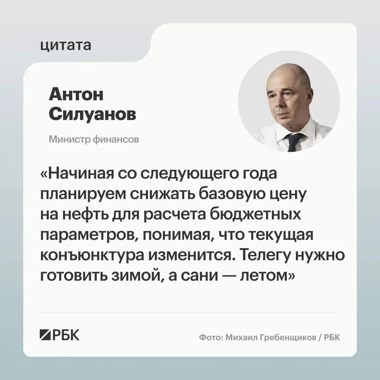 Минфин считает необходимым установить взвешенную цену отсечения, которая обеспечит исполнение бюджета в периоды низких нефтяных цен; параметры будут определены при подготовке очередного трехлетнего бюджета.