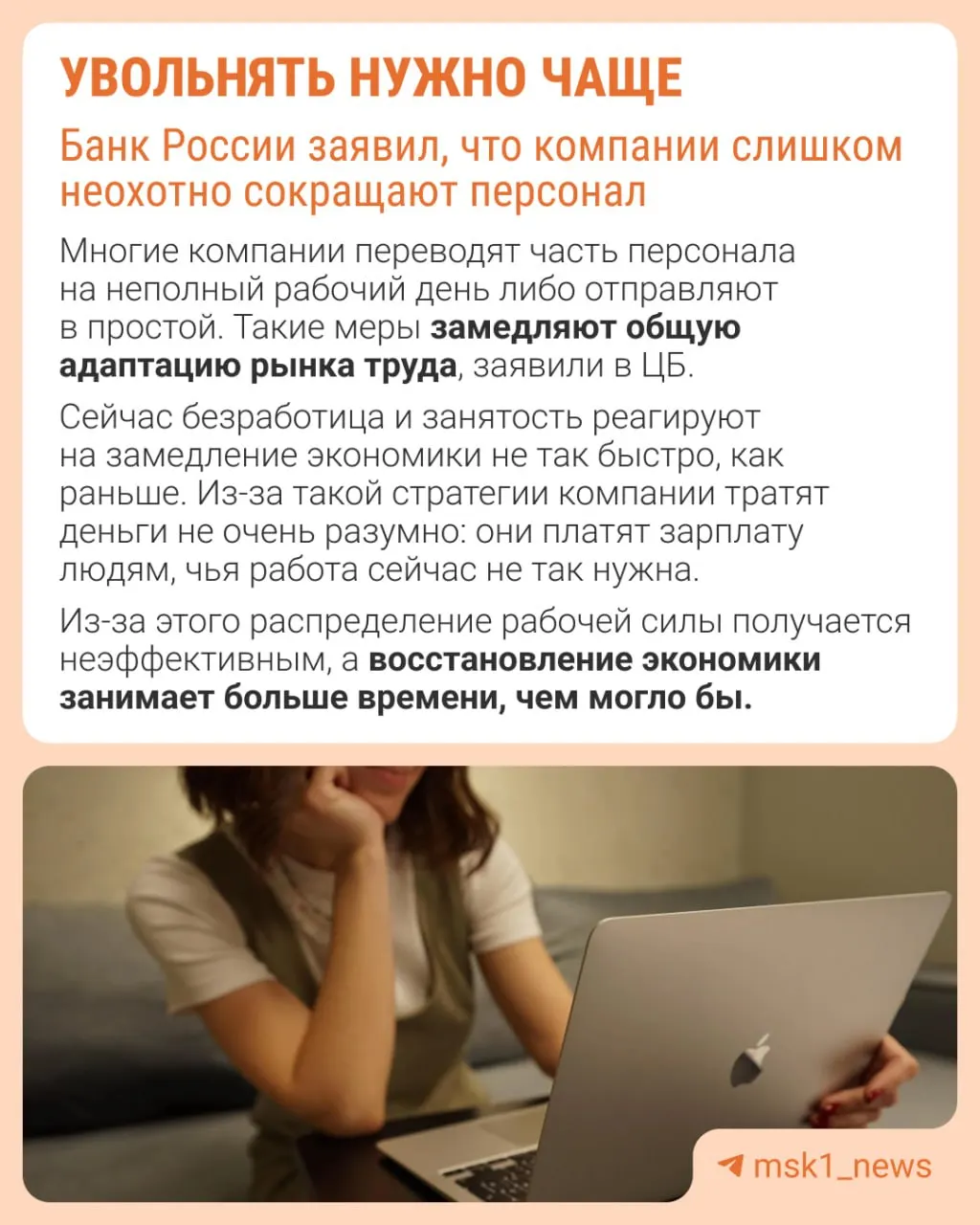 Банк России отмечает, что работодатели избегают увольнений из‑за опасений не суметь восстановить штат позже. В результате предприятия сдерживают рост зарплат, сокращают премии и расширяют неполную занятость.