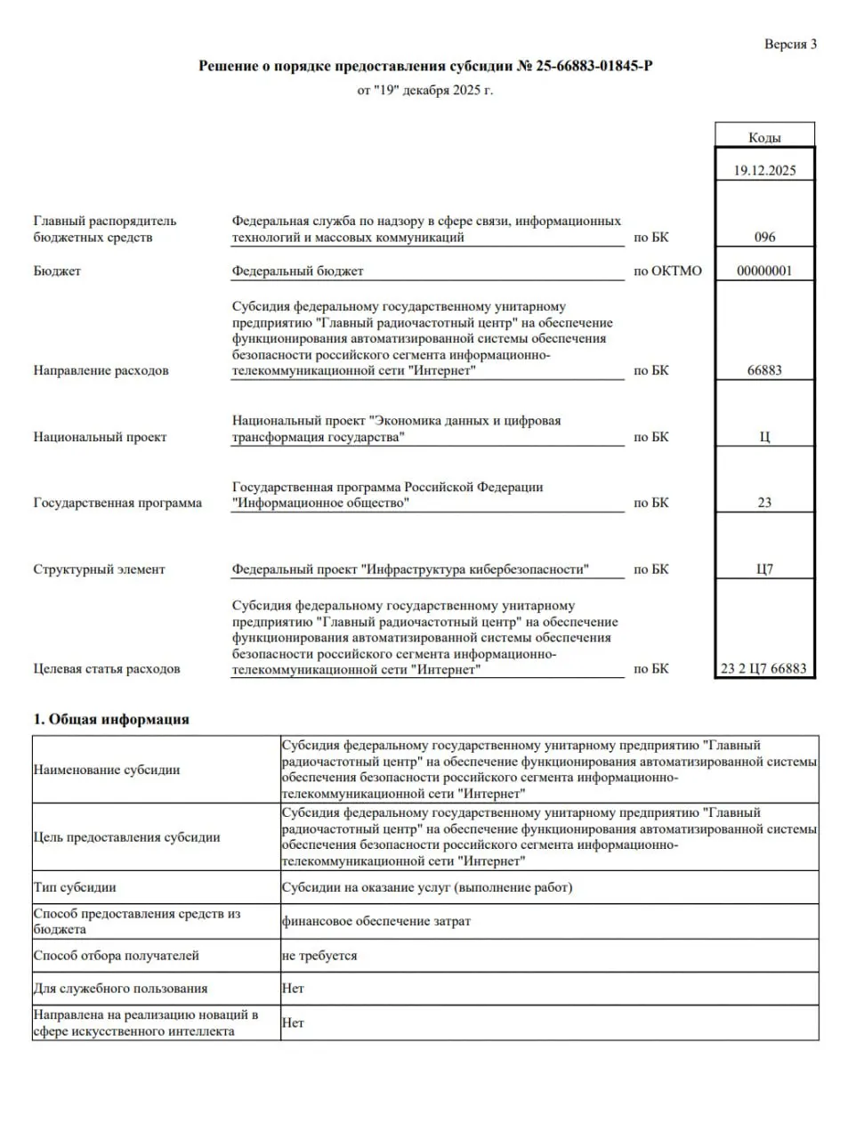 В опубликованных на сайте Роскомнадзора версиях документов о субсидиях исчез раздел с оценкой результатов, где фигурировал план по блокировке VPN на 92% к 2030 году; файлы временно были недоступны и затем появились в отредактированном виде.