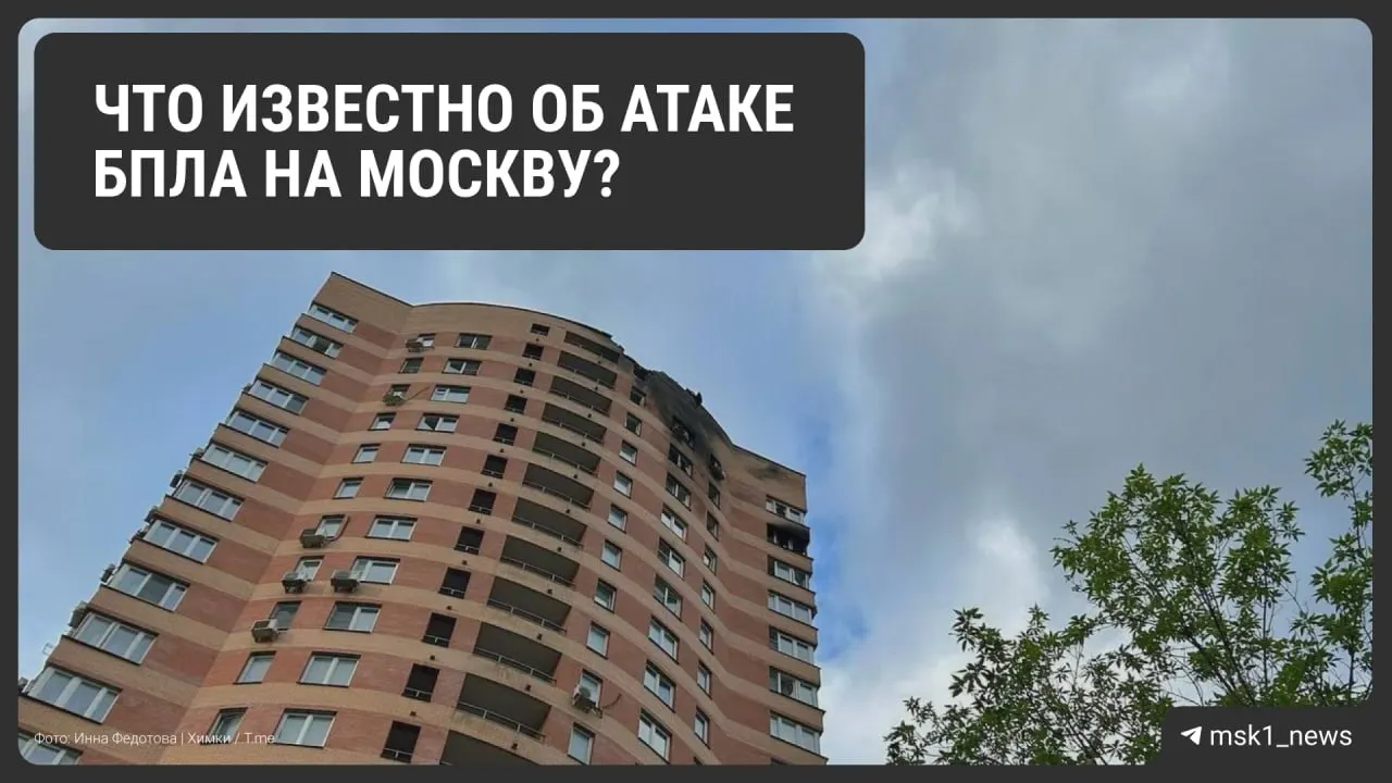 За ночь над Московской областью сбили 126 беспилотников. По предварительным данным, есть погибшие и пострадавшие, повреждена инфраструктура; аэропорты вводили план «Ковер».