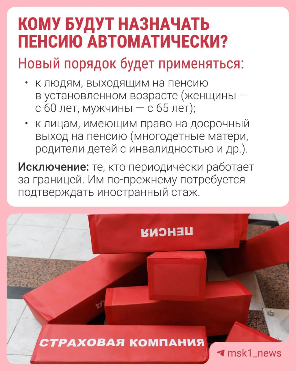 СФР начнёт оформлять страховую пенсию за 30 дней до достижения пенсионного возраста; уведомление придёт в течение трёх рабочих дней.
