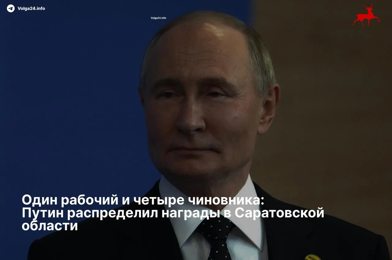 Указ Президента: орден «За заслуги перед Отечеством» II степени получили четыре высокопоставленных региональных чиновника, тогда как единственный представитель рабочего класса был отмечен скромной медалью.