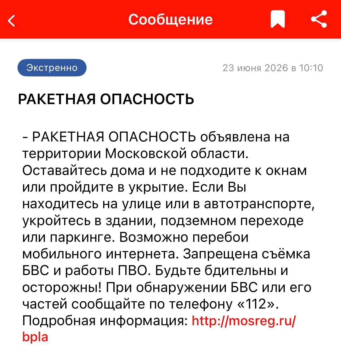 В ряде областей и республик страны объявлена угроза ракетных ударов. Власти рекомендовали укрыться, в некоторых аэропортах введены ограничения на прием и выпуск авиарейсов.