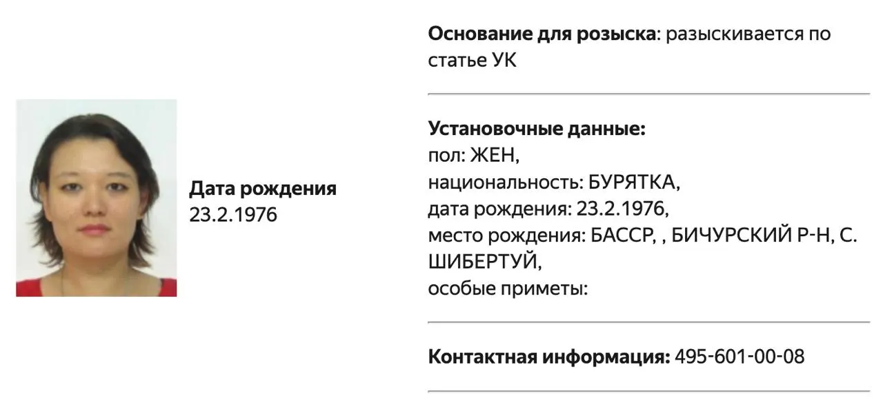Их включили в списки «террористов и экстремистов» Росфинмониторинга; в карточках МВД у обеих указан один и тот же номер — номер УВД по Северному административному округу Москвы.