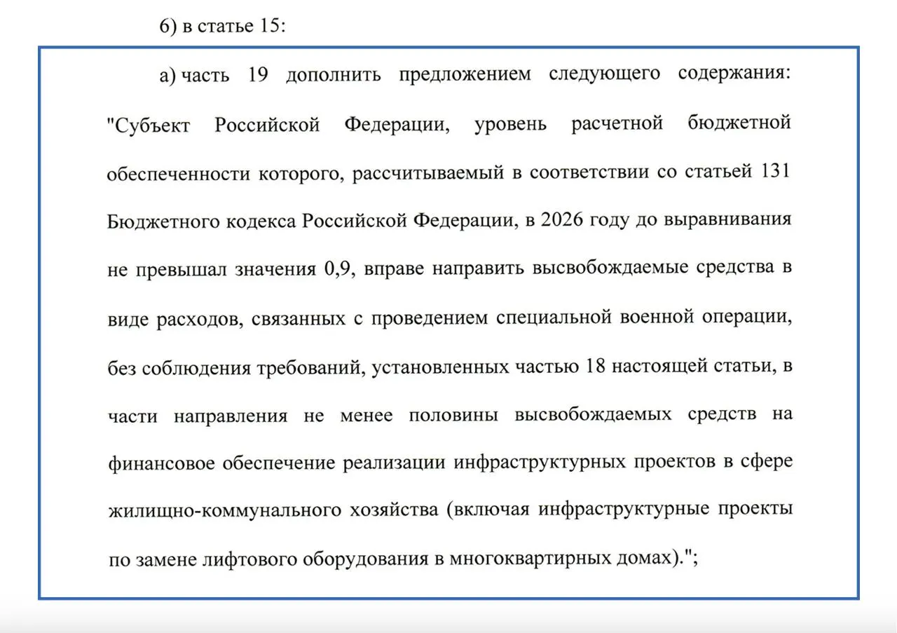 Госдума одобрила поправки, позволяющие субъектам с низкой бюджетной обеспеченностью перенаправлять высвободившиеся деньги, ранее предназначенные на коммунальную инфраструктуру, на расходы, связанные с «проведением специальной военной операции», включая набор контрактников.