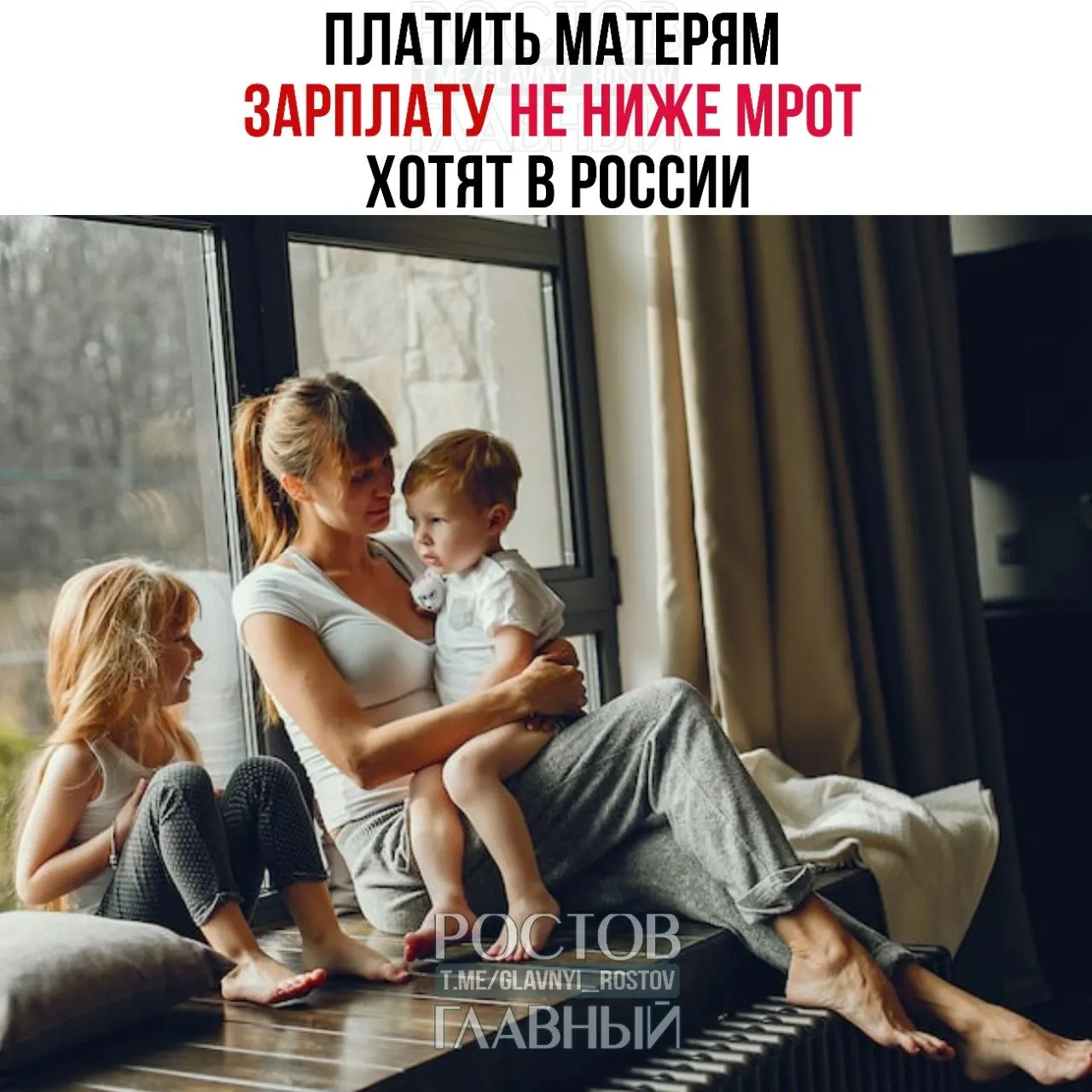 Депутаты предлагают гарантировать матерям выплату не ниже МРОТ на период ухода за ребёнком, чтобы повысить престиж материнства и поддержать рождаемость.