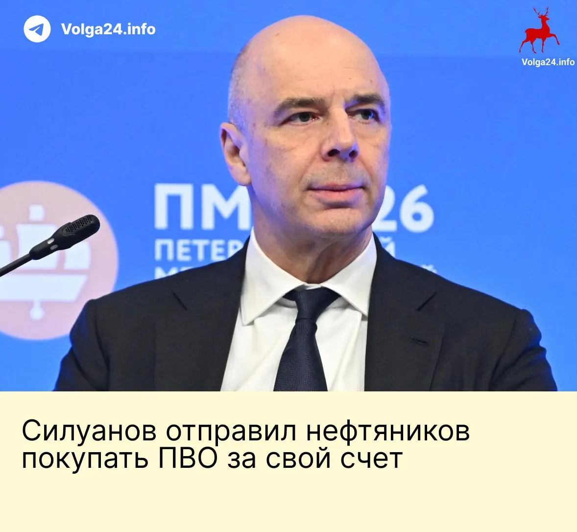 Антон Силуанов заявил, что специальный государственный фонд для защиты нефтегазовых и энергетических предприятий от атак БПЛА создаваться не будет, ответственность возложат на компании.