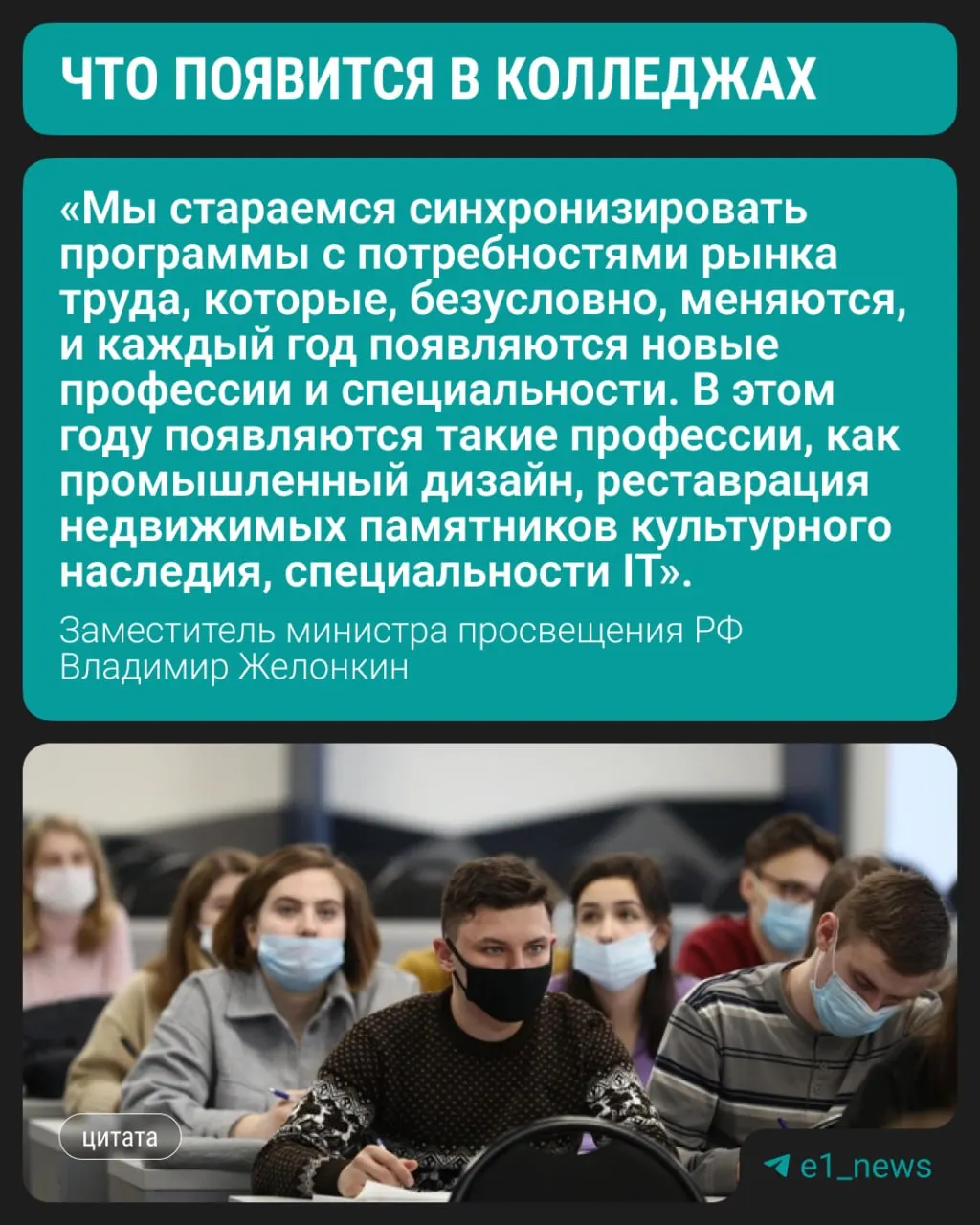 С этого года студенты смогут обучаться по трём современным направлениям, сообщил заместитель министра просвещения на ПМЭФ. По-прежнему востребованы медицина, педагогика и строительно‑технические профессии.