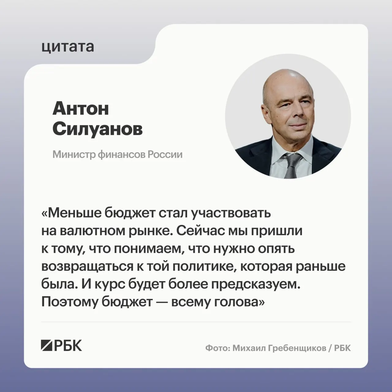 Министр финансов Антон Силуанов заявил, что ослабление бюджетного правила и укрепление рубля помогли обеспечить ресурсы, а рост экономики должен быть сбалансирован и устойчив.