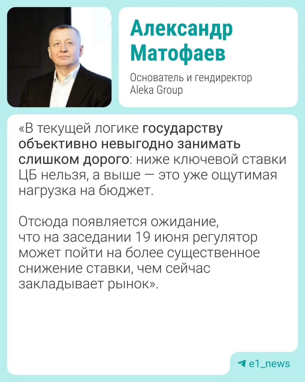Перед заседанием Банка России 19 июня эксперты предупреждают о вероятном ослаблении рубля и росте инфляции при резком снижении ставки; ожидаемый диапазон — 0,5–1%.