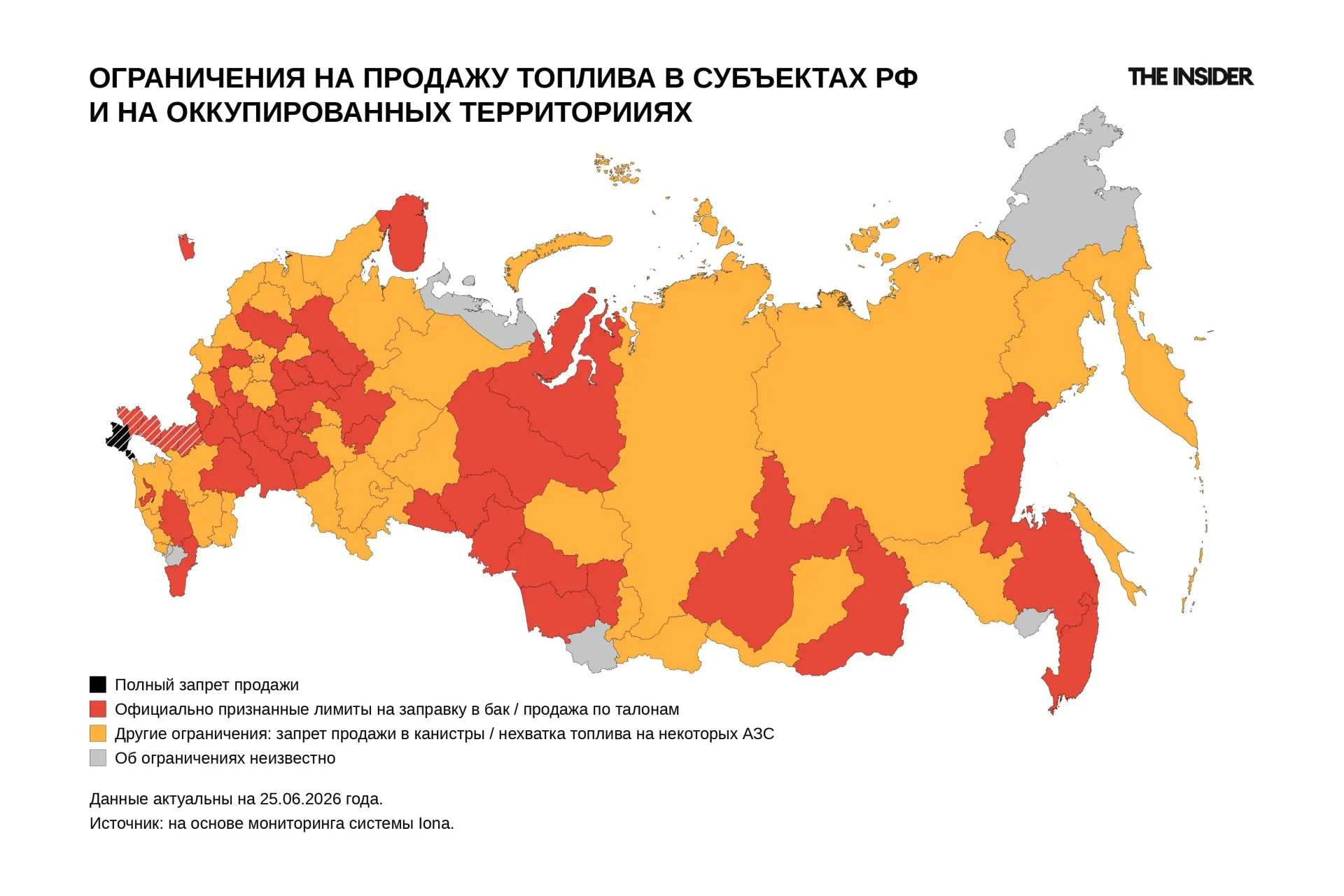 По состоянию на 25 июня официальные ограничения на отпуск топлива введены в 32 субъектах РФ и на оккупированных территориях; с учётом локальных локальных мер ограничения отмечены как минимум в 83 регионах и оккупированных территориях.