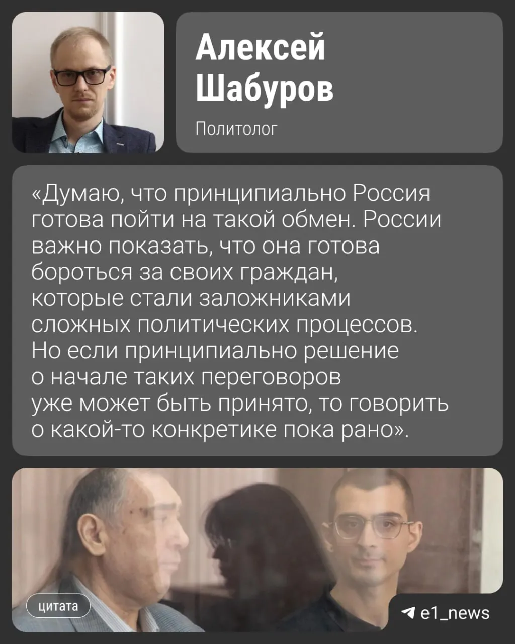 По данным собеседников, обмен может состояться уже в августе. Речь идёт об 11 обвиняемых, среди которых программист из Екатеринбурга Александр Вайсеро.