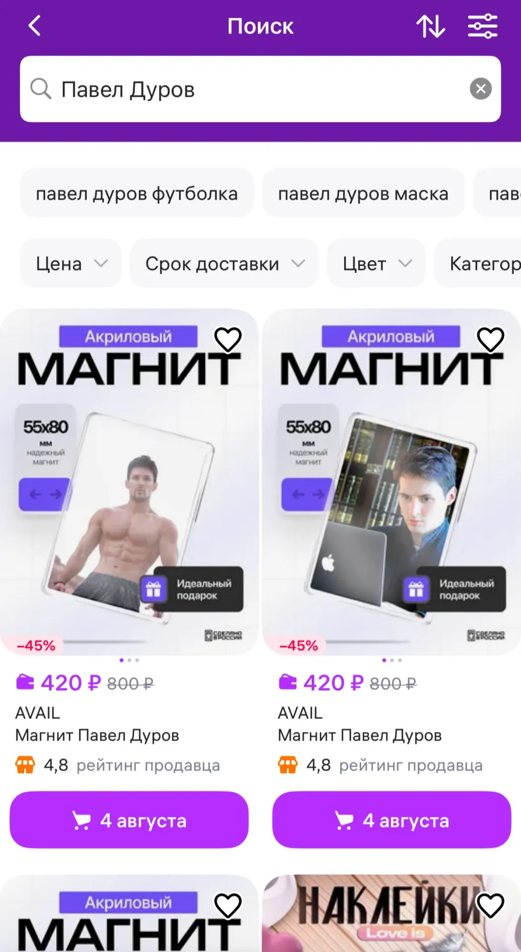 Маркетплейс проводит внутреннюю проверку товаров, связанных с основателем Telegram, после того как Росфинмониторинг включил его в перечень террористов и экстремистов. Ozon при поиске по ФИО результатов не выдал; комментарий площадки на момент публикации не получен.
