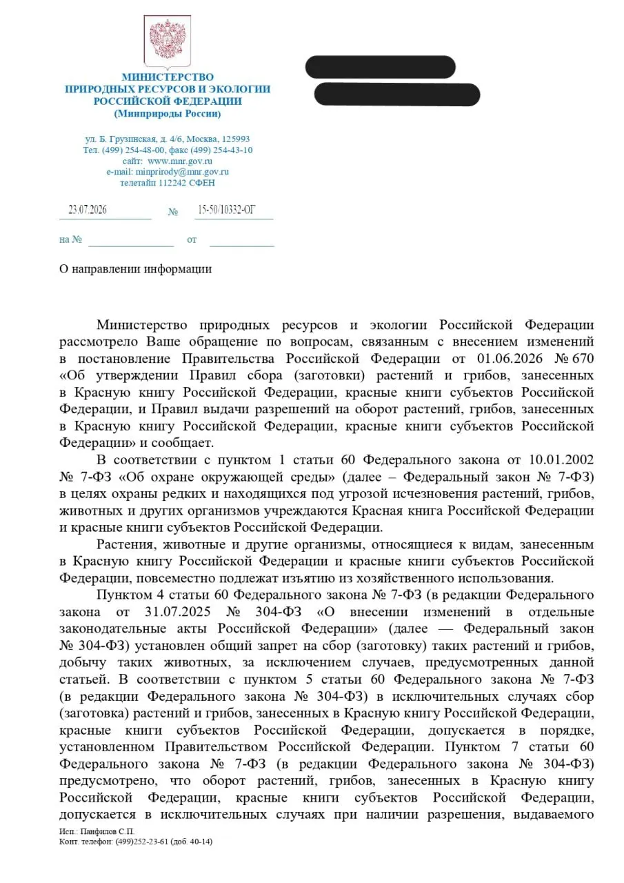 Минприроды разъяснило порядок возможного изъятия редких видов при хозяйственном освоении; юрист считает, что ответ ведомства не снимает рисков для охраны природы и подменяет защиту процедурой согласования.