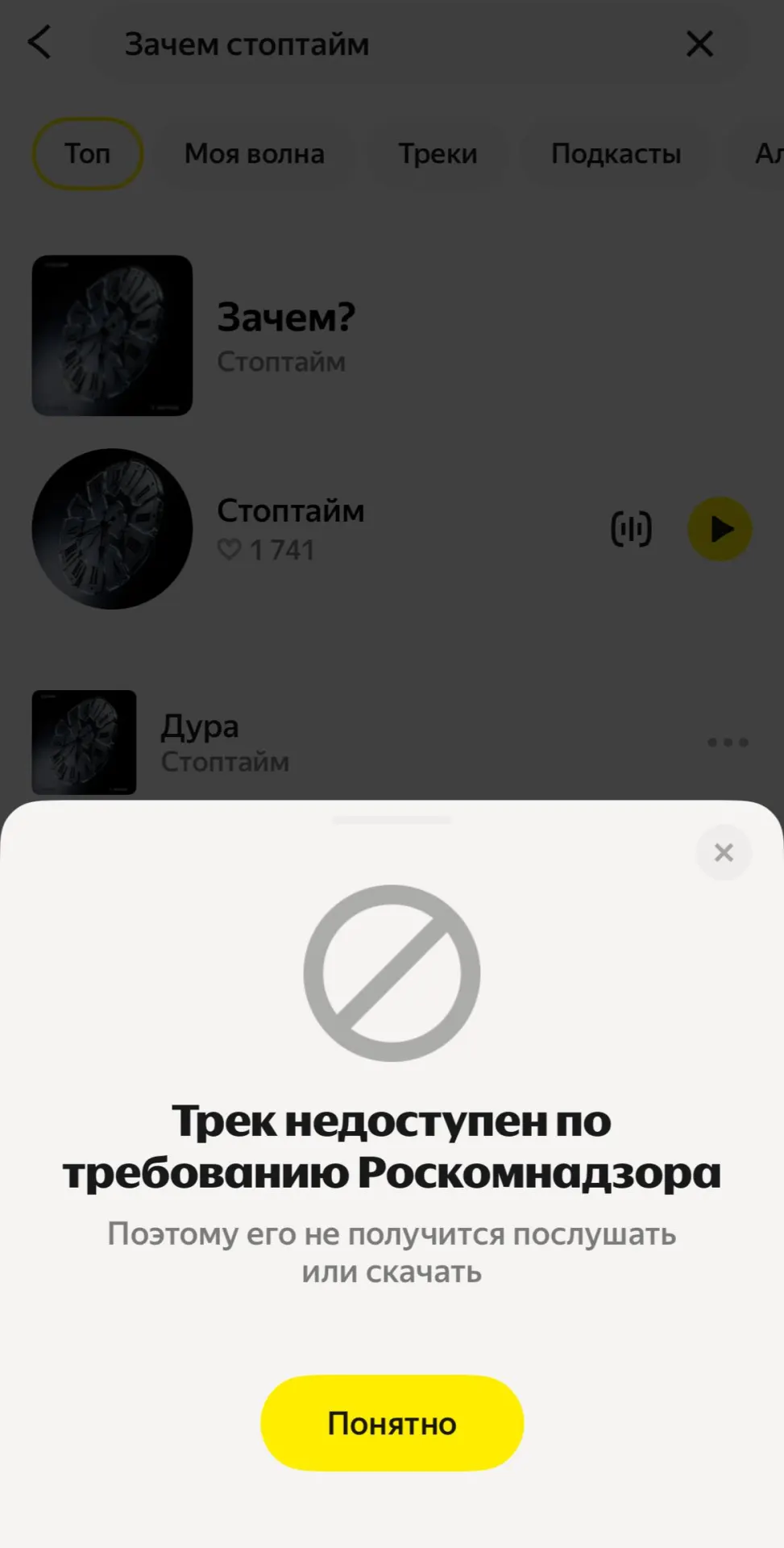 Сервис «Яндекс.Музыка» удалил новую композицию «Зачем?» группы «Стоптайм» по требованию Роскомнадзора. Участница коллектива настаивает, что песня ставит под вопрос войну и говорит о человеческой цене насилия.