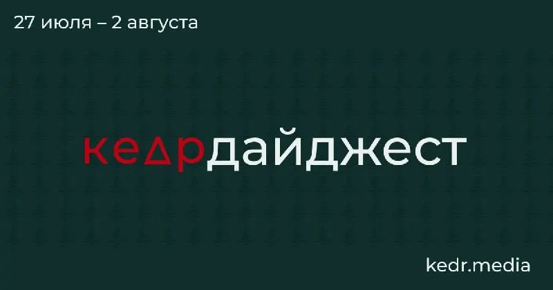 Короткий обзор главных материалов недели: жители новосибирских сел планируют судиться из‑за весеннего забоя скота; эксперты спорят с Минприроды о правилах сбора редких растений и грибов; Байкал столкнулся с проблемами мусора и отсутствия туалетов, а на Земле Франца‑Иосифа обнаружены останки животных, оттаявшие из вечной мерзлоты.