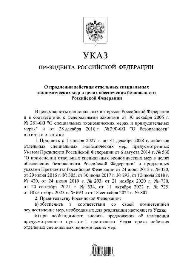 Путин подписал указ о пролонгации запрета на ввоз западных продовольственных товаров до 31 декабря 2028 года. Под запретом остаётся импорт мяса, рыбы, сыров, овощей, фруктов и молочной продукции из стран, введших санкции против РФ. Указ сохраняет меры как часть специальных экономических мер по обеспечению безопасности продовольствия и продления режима ограничений.