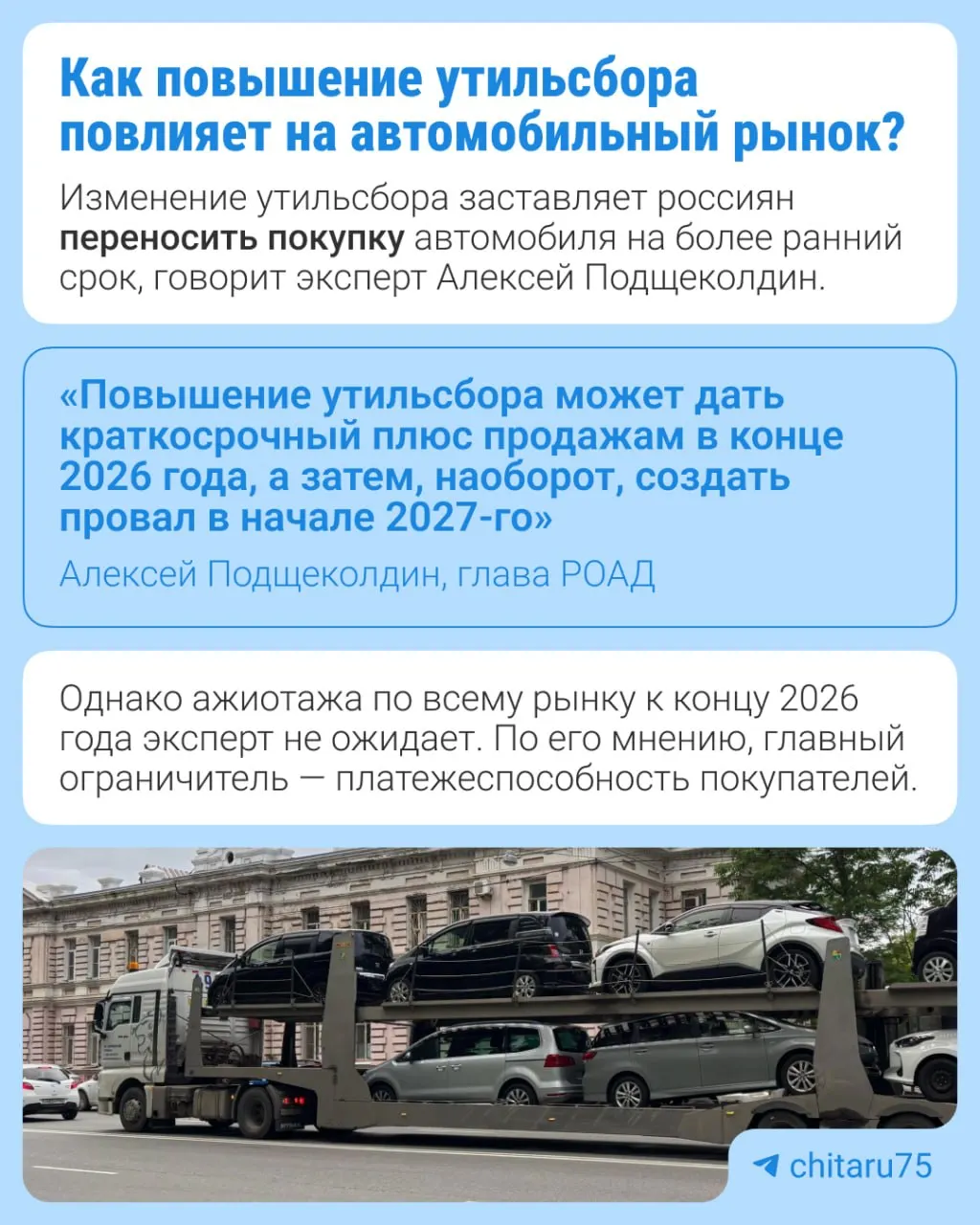 С 1 января 2027 года утильсбор вырастет на 10–20% в зависимости от вида техники. Меры нацелены на стимулирование локализации производства и возвращение на конвейеры предприятий, ранее испытывавших сложности из-за ухода зарубежных партнеров. Ожидается влияние на автомобильный рынок, детали которого пока не уточняются.