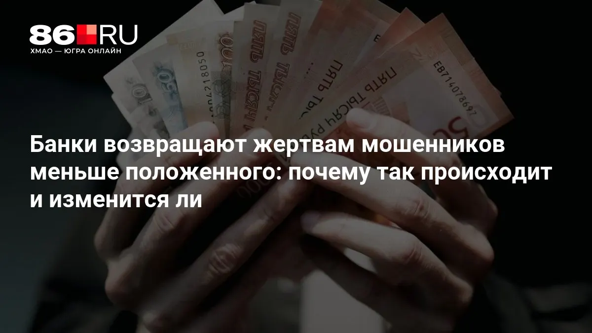 ЦБ разрабатывает новые регуляторные правила, чтобы урегулировать выплаты пострадавшим. В регионе обсуждают последствия и шаги регулятора.