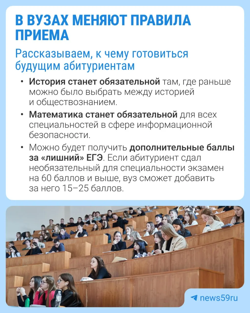 Министерство образования и науки предложило ряд изменений в правилах поступления в вузы, включая обязательные экзамены и дополнительные баллы за «лишний» ЕГЭ; проект находится на стадии общественного обсуждения и действует до 5 октября.