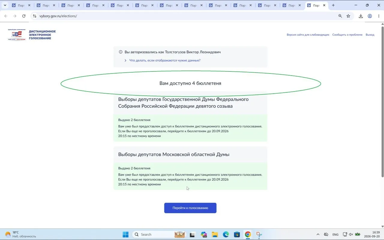 На портале ДЭГ был досрочно завершен прием бюллетеней 20 сентября 2026 года, что повлекло лишение права голоса для тысяч участников в Москве. Инженер МГТУ имени Баумана Виктор Толстогузов зафиксировал нарушение, подал жалобу в ЦИК и сообщает о попытках проверить процедуру ДЭГ в судах.