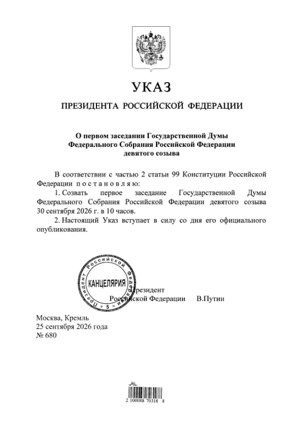 Президент подписал указ, опубликованный на портале правовых актов. Ранее Элла Памфилова заявила: «Единая Россия» получит 349 из 450 мандатов в Госдуме.