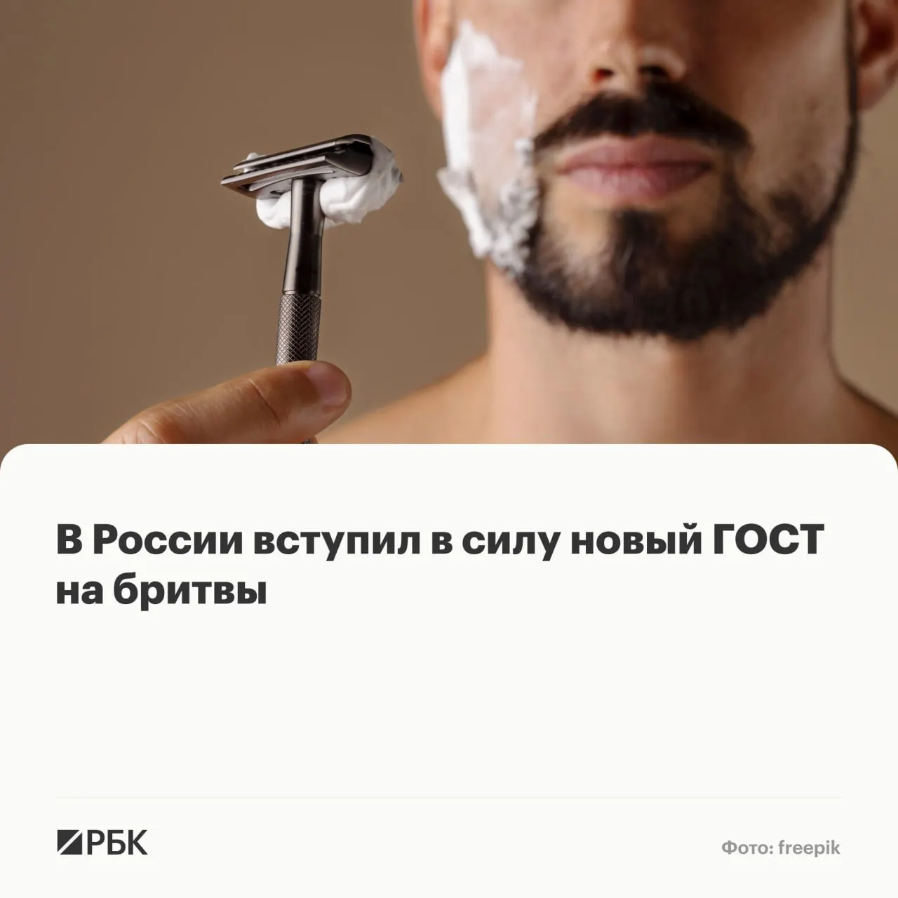 Росстандарт утвердил обновлённый государственный стандарт на безопасные бритвенные системы для влажного бритья — введены требования к конструкции, маркировке и материалам.