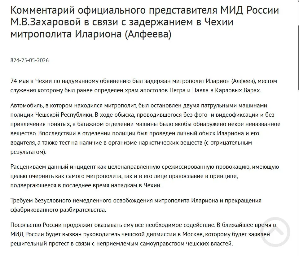 МИД рассматривает задержание митрополита Илариона в Чехии как срежиссированную провокацию, направленную на очернение православия; при задержании полицейские обнаружили в багажнике четыре контейнера с белым порошком.