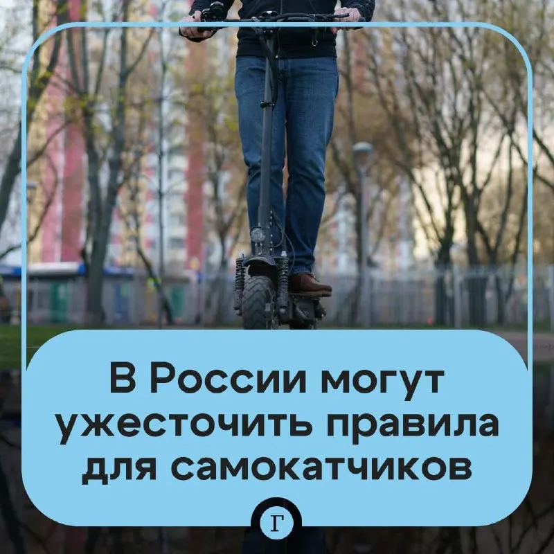 Депутат обратился в Минтранс с предложением ужесточить правила для электросамокатов: проверка возраста через «Госуслуги» для аренды, реестр личных самокатов и государственная регистрация. В Минтрансе заявили, что готовят соответствующие меры.