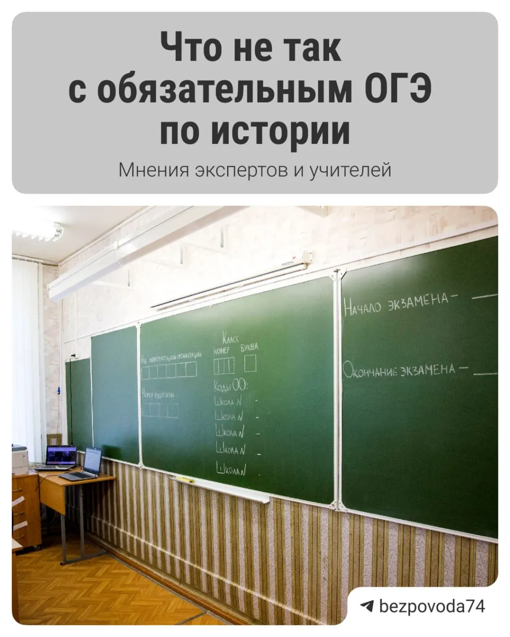С 2027/2028 учебного года планируют ввести обязательный устный экзамен по истории для девятиклассников. Разбираем цель реформы, процесс подготовки методических материалов и основные вопросы, которые остаются открытыми.
