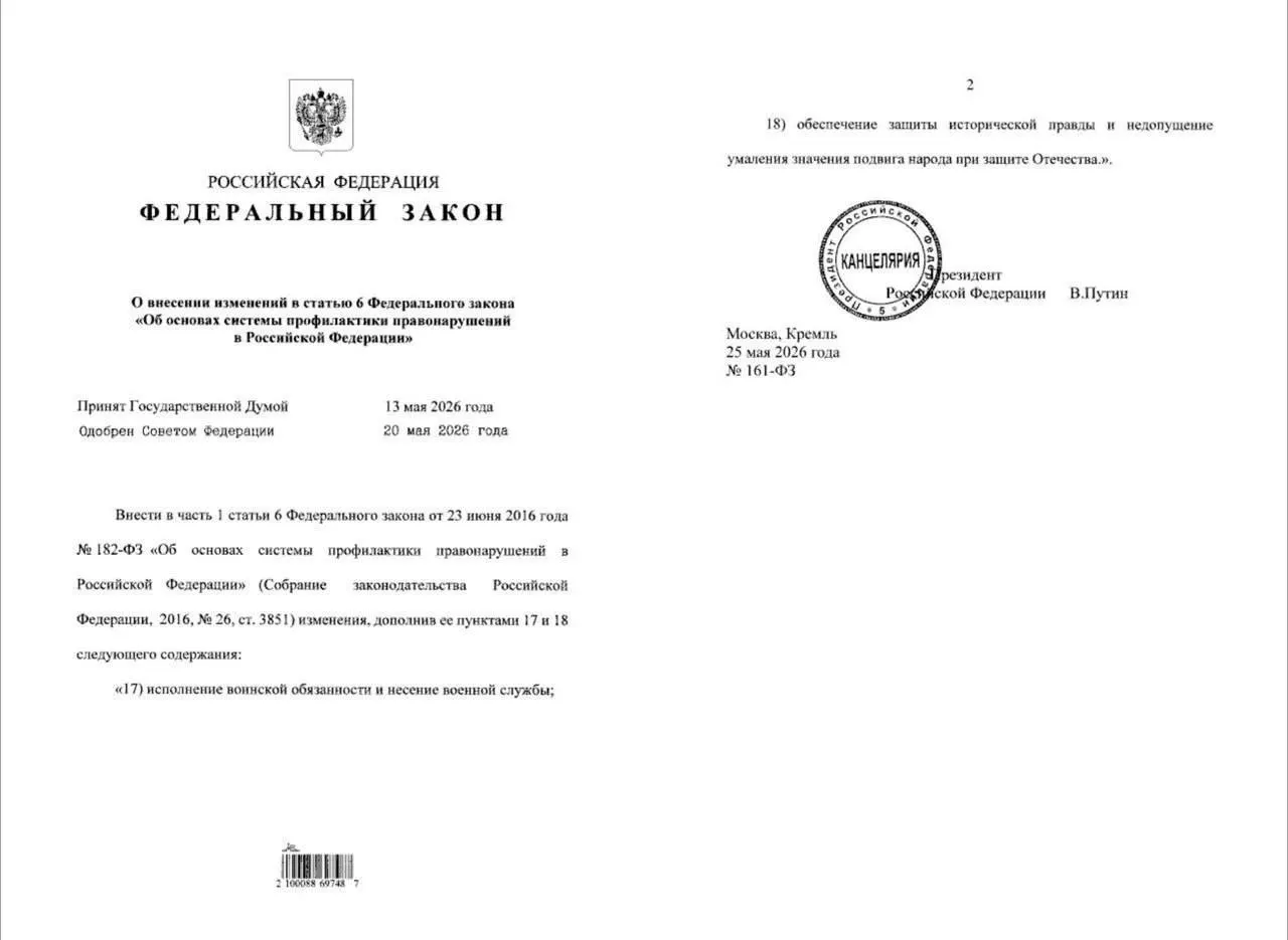 Закон расширяет полномочия полиции по проведению профилактических бесед с уклоняющимися от призыва и поручает МВД работу по «защите исторической правды».