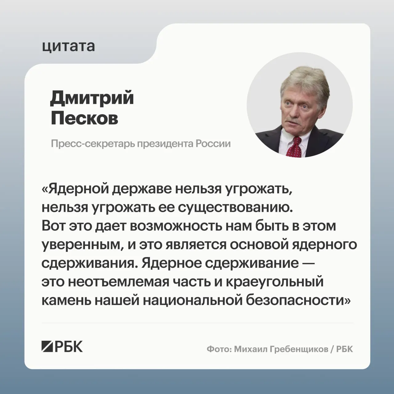 Пресс‑секретарь президента подчеркнул значение ядерного сдерживания после демонстрации испытания межконтинентальной ракеты «Сармат», о продолжающемся развитии стратегических ядерных сил заявил президент.