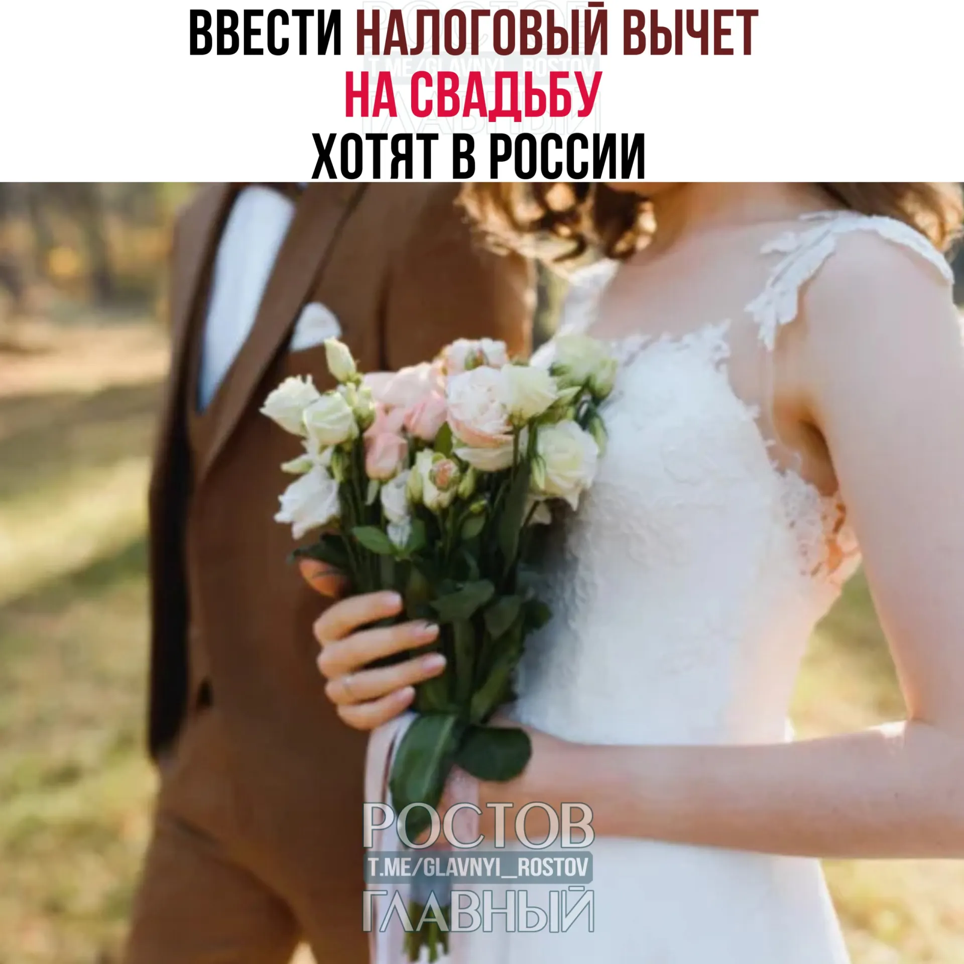 Предлагается вернуть часть трат на свадебное торжество — до 400 тысяч рублей на двоих. Расходы на алкоголь и табак предлагалось исключить из вычета.