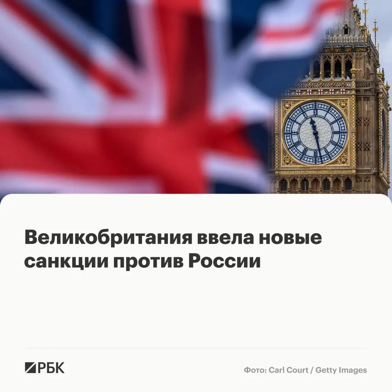Лондон заморозил активы физических лиц и организаций из России, Белоруссии, Франции и других стран в рамках очередного пакета ограничений, включая меры по борьбе с нелегальной миграцией.