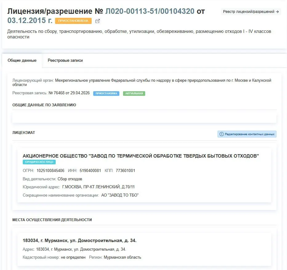 Регулятор временно запретил деятельность завода по термической обработке ТБО на улице Домостроительная — предприятие фактически прекратит работу, причины приостановки не указаны.