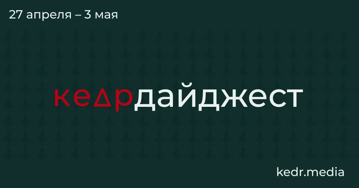 Короткий обзор недели: экономический спад в Кузбассе, пожары на нефтяной инфраструктуре после ударов дронов, «чёрный дождь» в Перми, паводки в Сибири и парламентские инициативы, ставящие под вопрос охрану природных территорий.