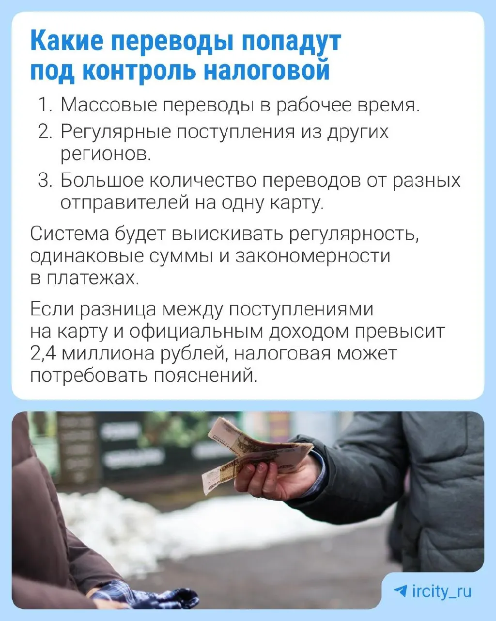 Законопроект, внесённый в конце марта, даёт налоговым органам право запрашивать у Центробанка сведения о гражданах с признаками скрытой предпринимательской деятельности. Для переводов внутри семьи планируется сделать исключение.