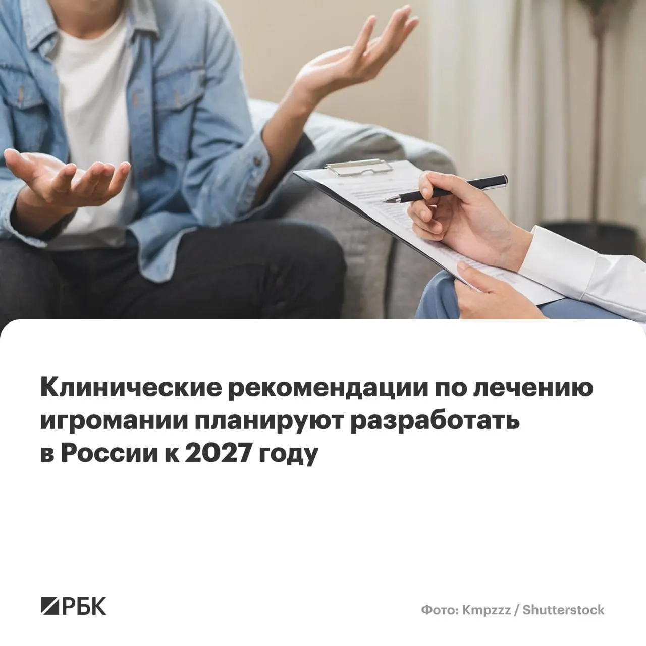 Национальный медицинский исследовательский центр психиатрии и наркологии имени В. П. Сербского назначен главным разработчиком федеральных рекомендаций по диагностике, лечению и профилактике патологической игровой зависимости.