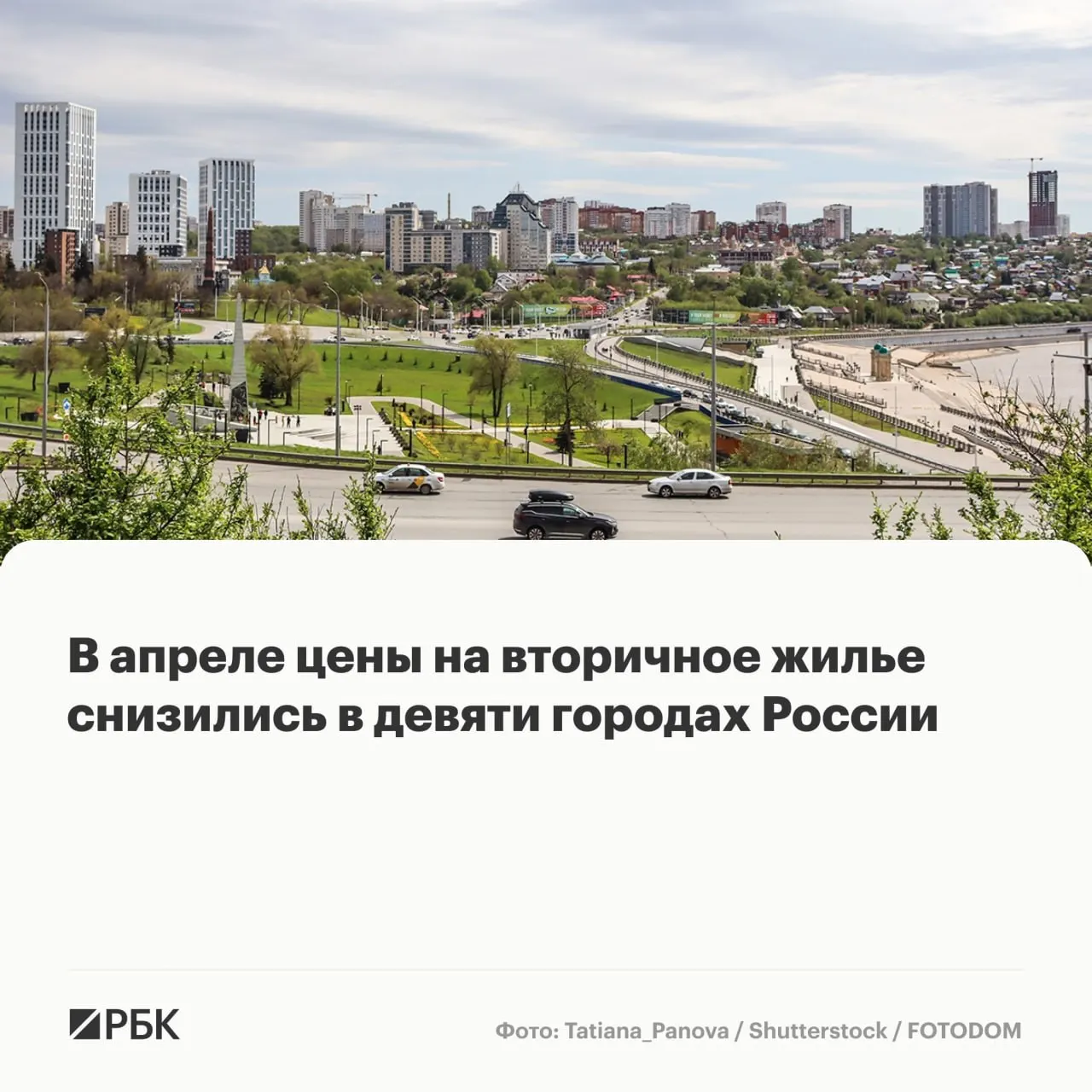 Если в марте вторичное жильё дешевело в пяти крупных городах, то в апреле — уже в девяти; в 41 из 50 исследованных городов цены продолжили расти.