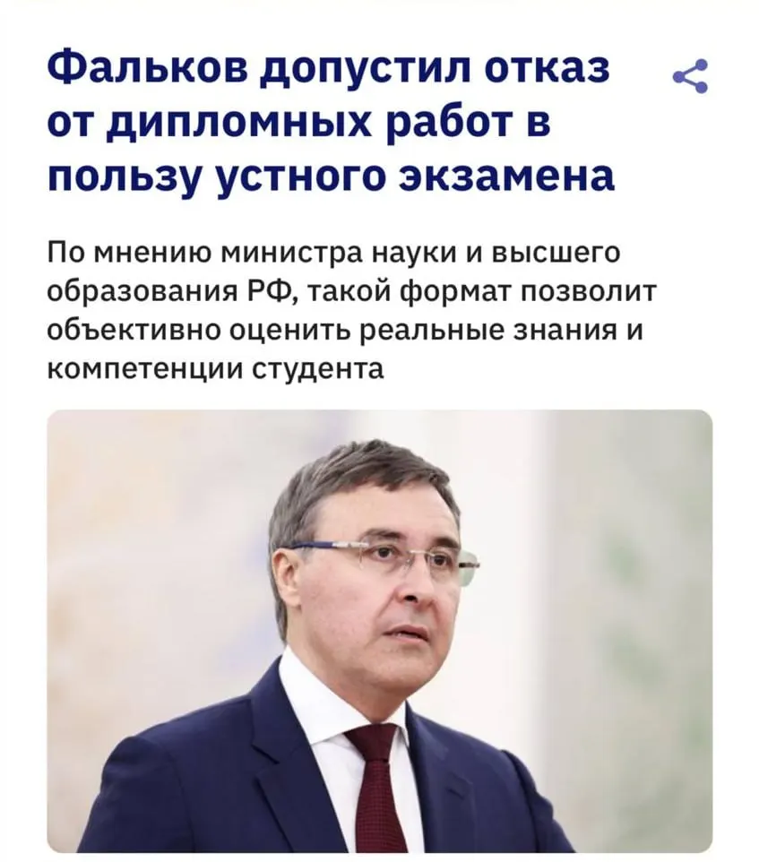 Глава Минобрнауки заявил, что из‑за развития нейросетей письменные защиты становятся ненадёжными — большинство систем проверки не отличает тексты, сгенерированные ИИ, и университеты обсуждают возвращение устных ответов.