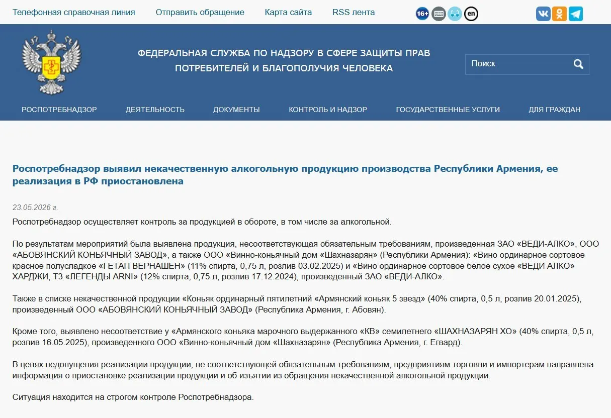 Ведомство изъяло из оборота алкогольную продукцию трёх армянских производителей после лабораторных проверок, ранее был запрещён ввоз воды «Джермук». Россельхознадзор также ввёл ограничения на ввоз цветов из Армении.
