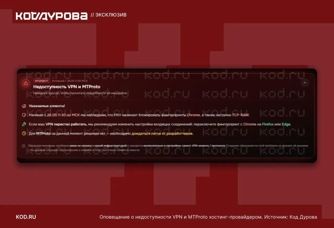 Массовые перебои с MTProto‑прокси и VPN по всей стране: пользователи жалуются на недоступность, хостеры фиксируют блокировки фингерпринтов и ограничения TCP‑RAW. Часть подключений восстанавливают через российские серверы; похожая атака уже происходила в апреле 2026 года.
