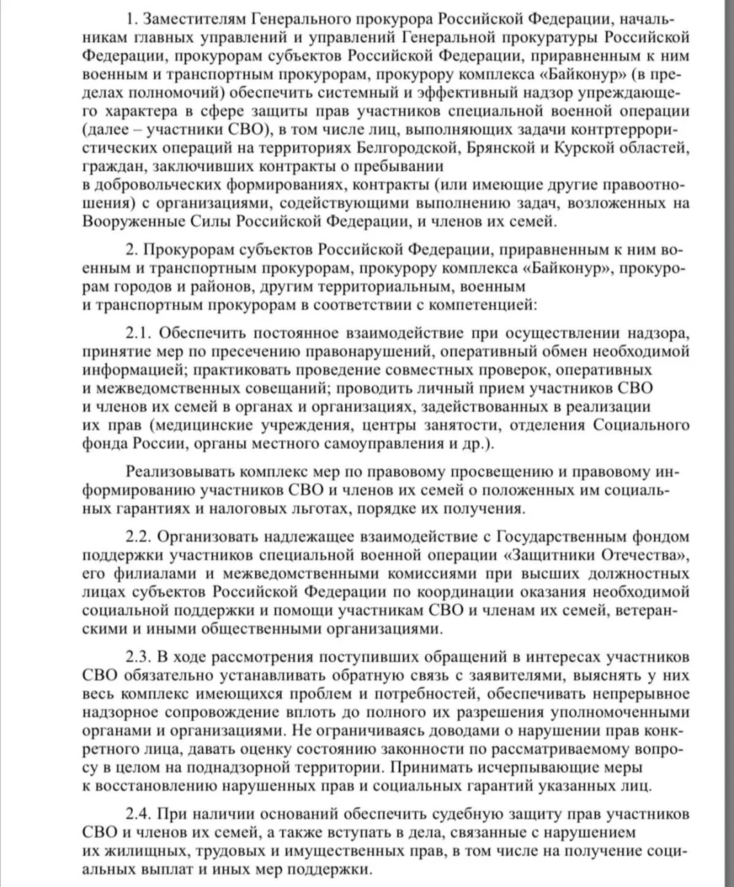 Прокуратура подготовила проект, предусматривающий упреждающий надзор и судебную защиту прав военнослужащих, участвующих в специальной военной операции, а также взаимодействие с фондом «Защитники Отечества».