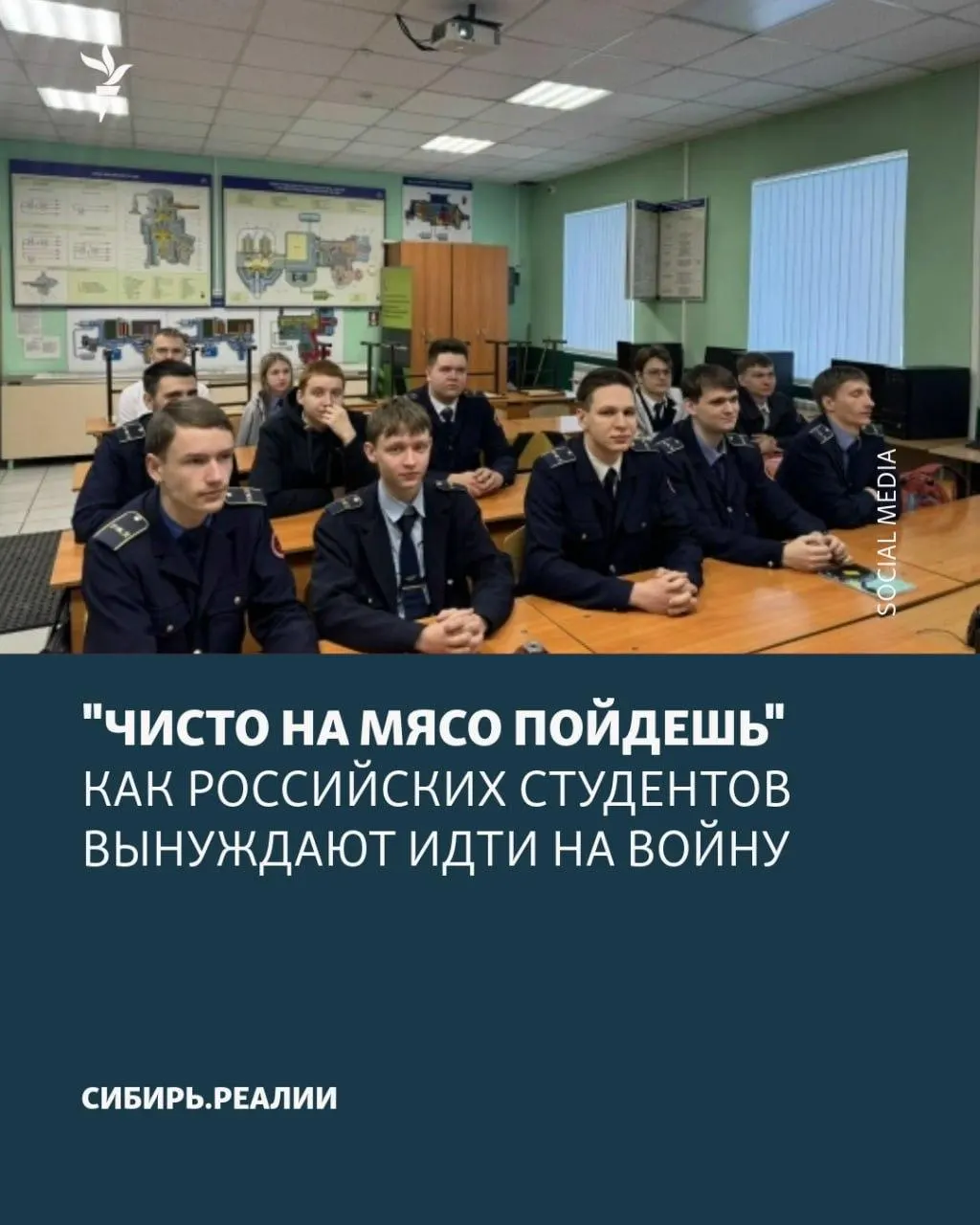 По сообщениям, Минобрнауки поставило план: не менее 2% студентов должны заключить контракт с Министерством обороны. Для этого применяют шантаж, психологическое давление и обещания восстановления в учёбе; одну из попыток вербовки в Кубанском аграрном университете сорвали.
