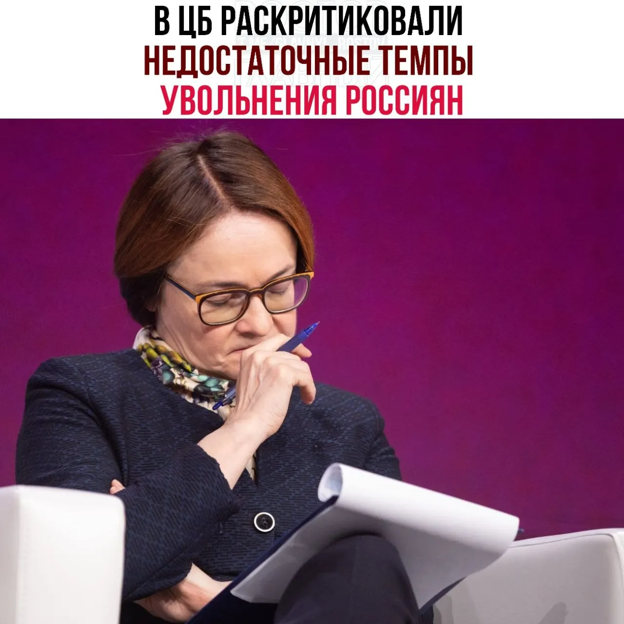 Регулятор считает, что компании слишком медленно сокращают персонал, а рост неполной занятости замедляет адаптацию рынка труда и делает восстановление экономики неравномерным.