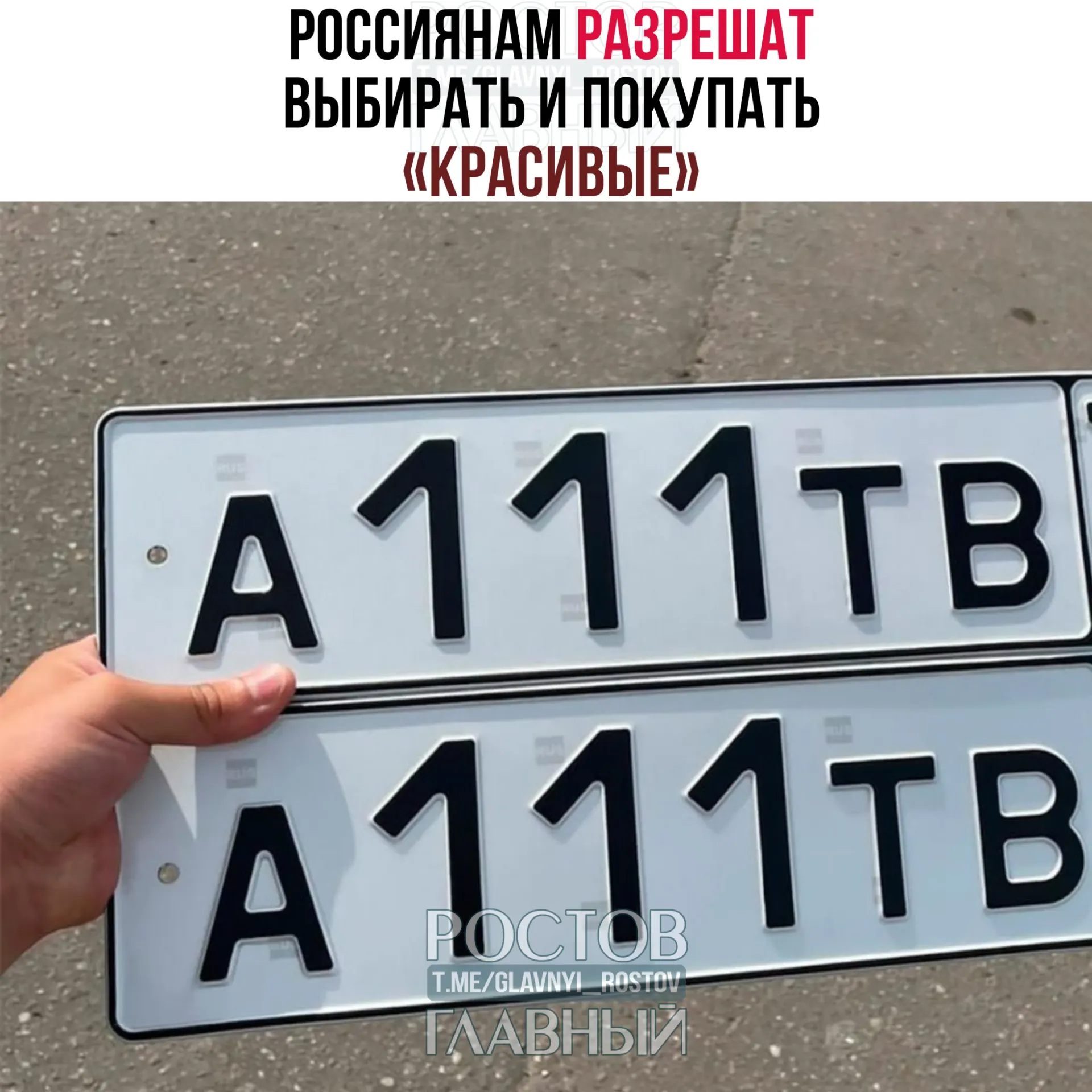 В Госдуме внесён законопроект, который позволит через «Госуслуги» резервировать и оплачивать привлекательные сочетания букв и цифр. Стоимость установит правительство, а правила могут вступить в силу с 1 июля 2027 года.