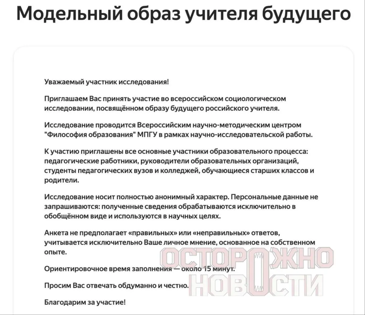 Ведомство подготовило три анкеты о духовно‑нравственных ценностях, «Разговорах о важном» и отношении к историческим личностям; сбор ответов пройдет с 22 мая по 8 июня.