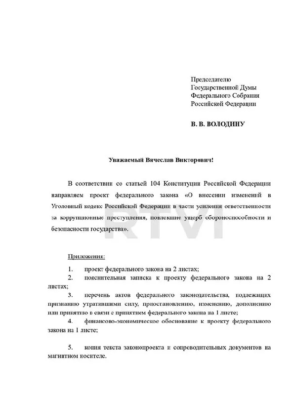 Депутаты предложили выделить новый состав преступления за коррупционные действия, которые существенно ослабляют обороноспособность и безопасность граждан. В качестве наказаний предлагаются сроки от 15 лет до смертной казни.