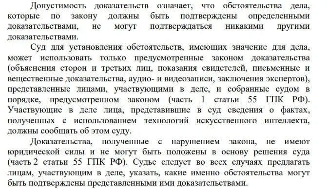 В постановлении Пленума ВС РФ прописана обязанность участников гражданских дел сообщать, если сведения были получены с помощью ИИ; адвокат отмечает проблему асимметрии маркировки.